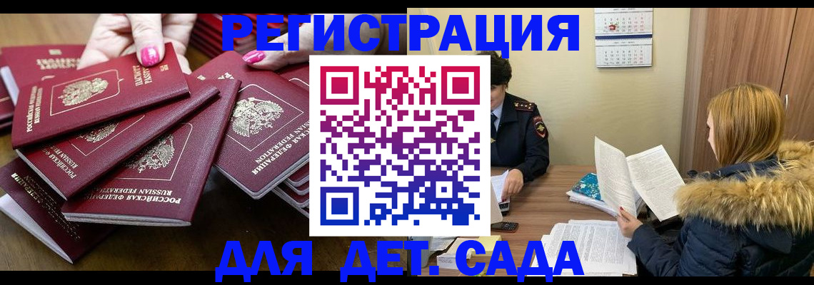 купить прописку в Заречном