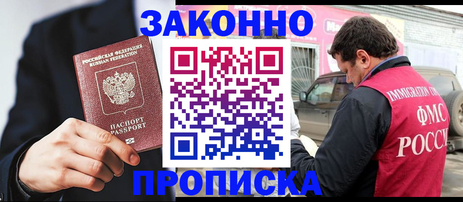 прописка в квартире в Заречном