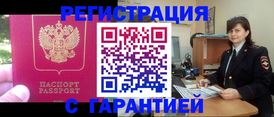 прописка штамп в Заречном