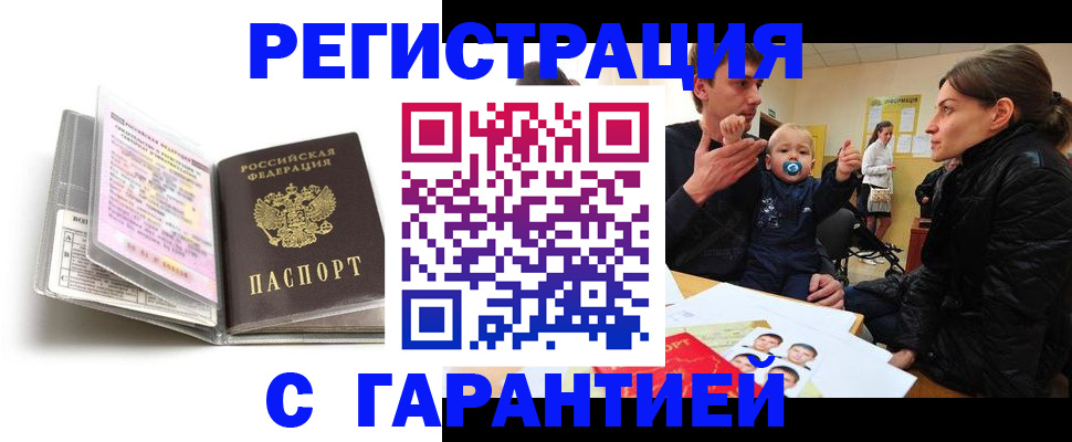 временная регистрация недорого в Заречном